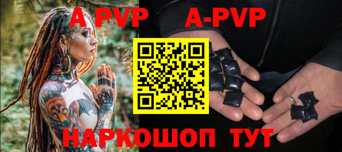 А ПВП кристаллы  A-PVP крисы CK  Вход с VPN  A-PVP Соль  Губкинский 