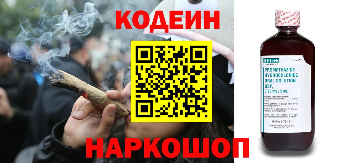 Codein Purple Drank Губкинский