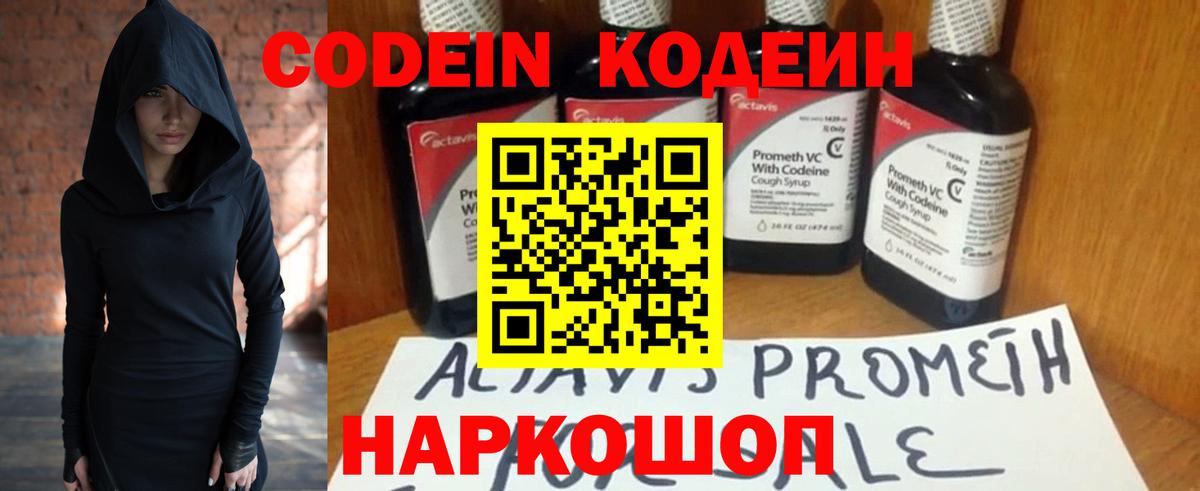 Кодеиновый сироп Lean Purple Drank  Вход с VPN  Кодеин напиток Lean (лин)  Губкинский 