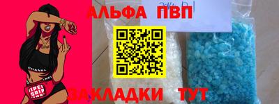 ALPHA PVP Балахна