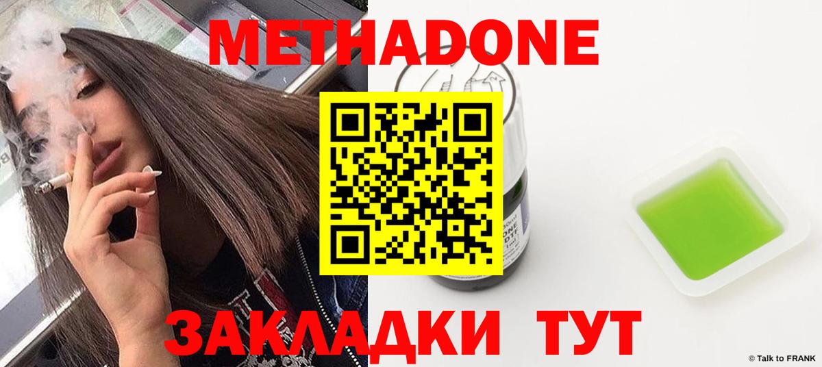 Метадон кристалл Губкинский